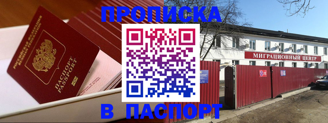 прописка 2025 в Кондопоге